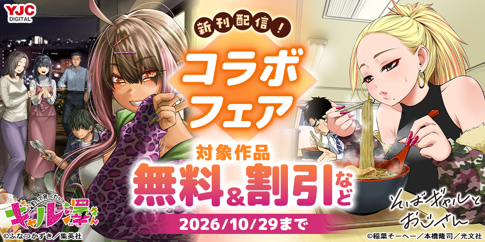 そばギャル×ギャル澤さん　コラボフェア