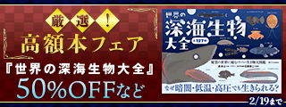 【dブック様用】厳選!高額本フェア