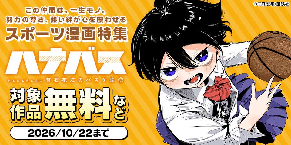 この仲間は、一生モノ。努力の尊さ、熱い絆が心を震わせるスポーツ漫画特集