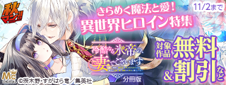 秋マン！！2026 きらめく魔法と愛！異世界ヒロイン特集