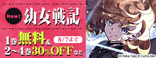 【角川コミックス・エース】2025年7月刊新刊連動施策③