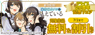 アライブ20周年記念フェア