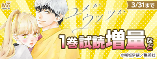 集英社創業100周年記念！ 今月オススメのマンガ100選！(2026年3月)