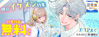 【夏電書2026】お顔が尊すぎる…！　顔圧にひれ伏す爆裂イケメン特集