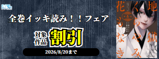 【カドサマー2026】全巻イッキ読み！！フェア