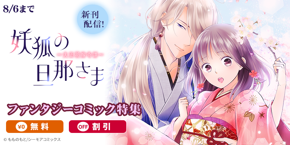 新作「亡国のΩ姫は宿敵αに娶られる」配信！ファンタジーコミック特集