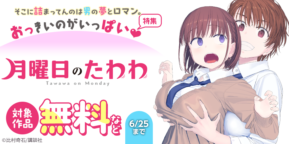 そこに詰まってんのは男の夢とロマン。おっきいのがいっぱい♡特集