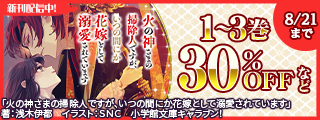 小学館文庫キャラブン！　ガガガブックスｆ　30％OFF キャンペーン