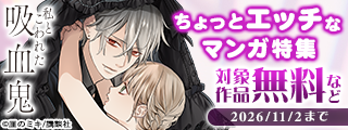 ちょっとエッチなマンガ特集～晩秋のみぎり、とろける大人の恋編～